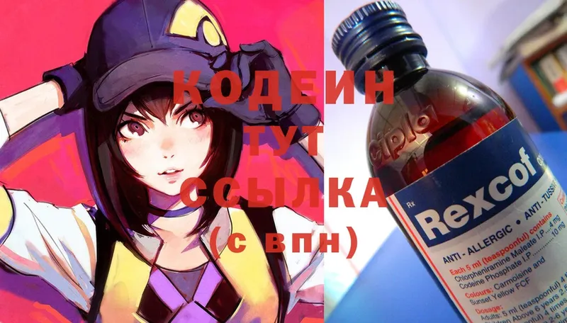 хочу наркоту  Краснокаменск  Кодеиновый сироп Lean Purple Drank 